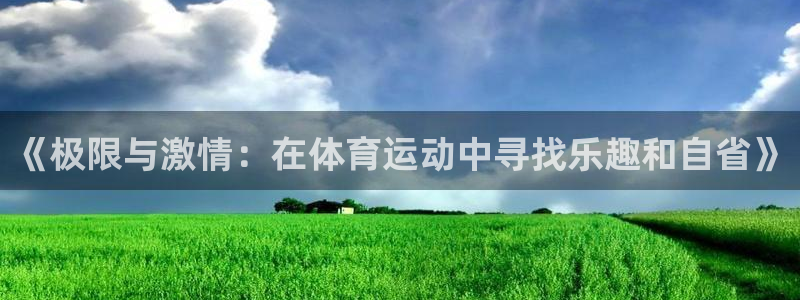 杏运体育热门赛事有哪些