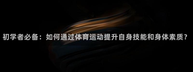 杏运体育2